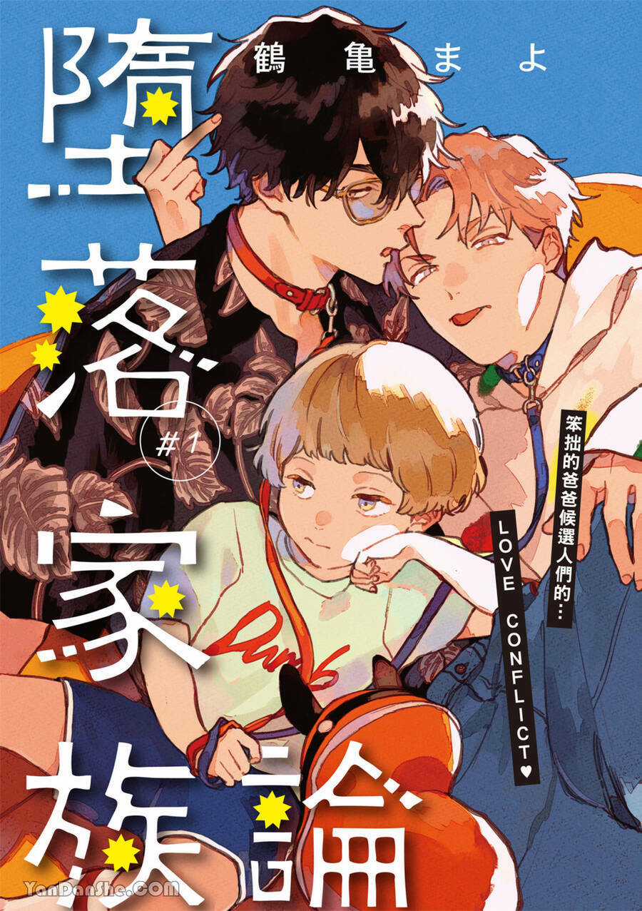 Daraku Kazokuron - Chapter 1 - Trang 5