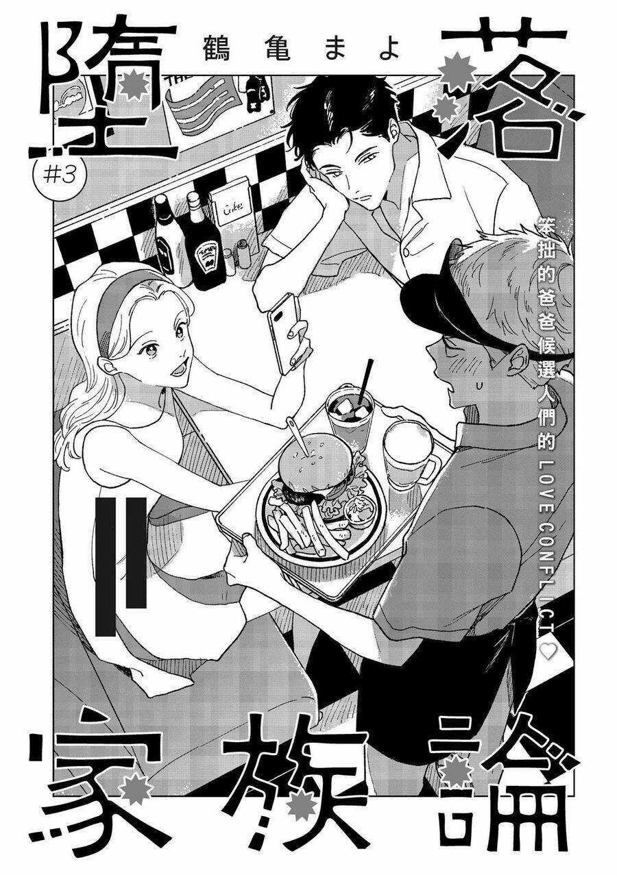 Daraku Kazokuron - Chapter 3 - Trang 4