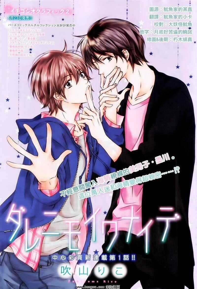 Darenimo Iwanaide - Chapter 1 - Trang 1