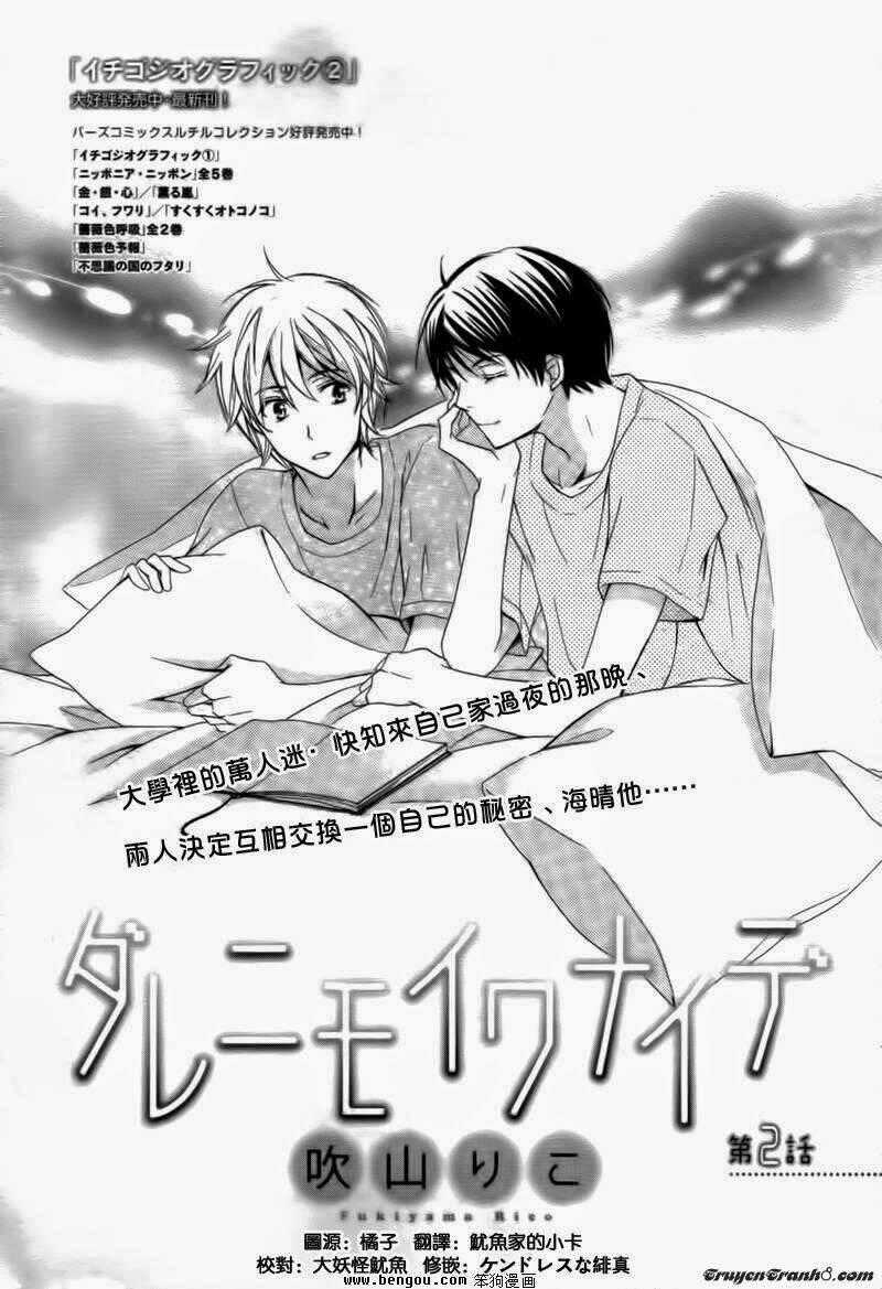 Darenimo Iwanaide - Chapter 2 - Trang 2