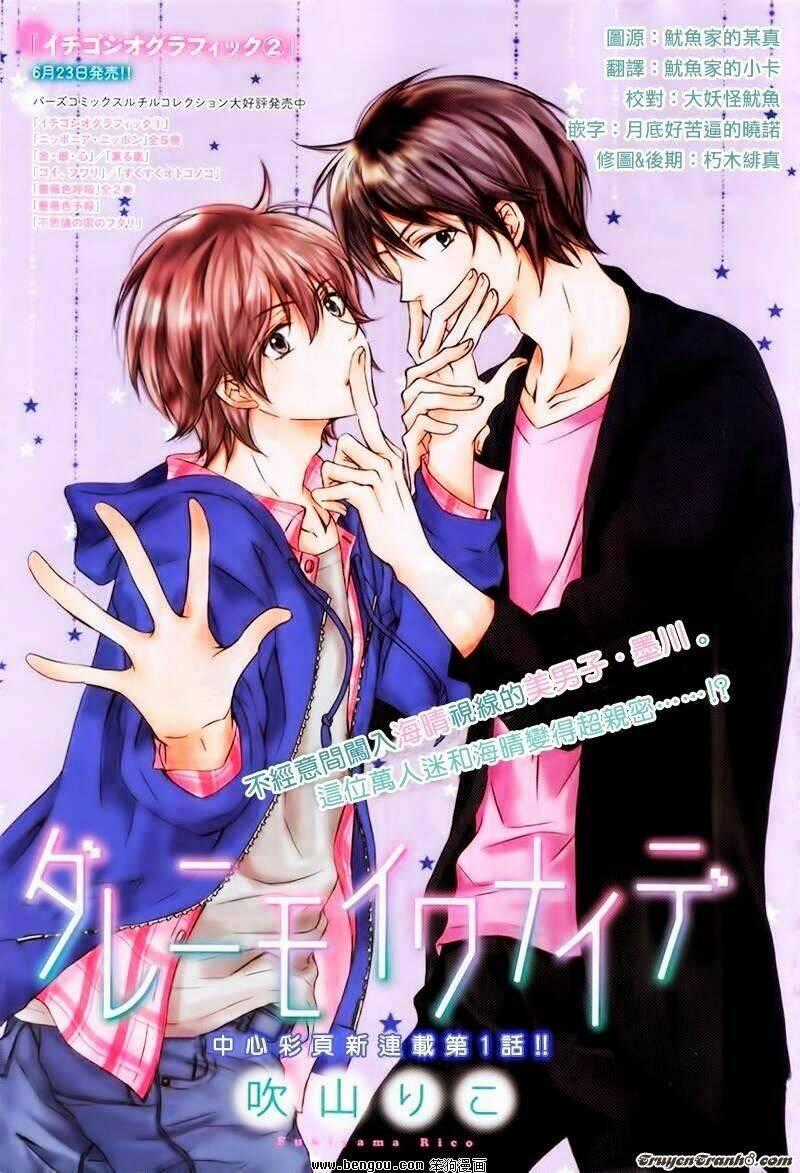 Darenimo Iwanaide - Chapter 3 - Trang 1