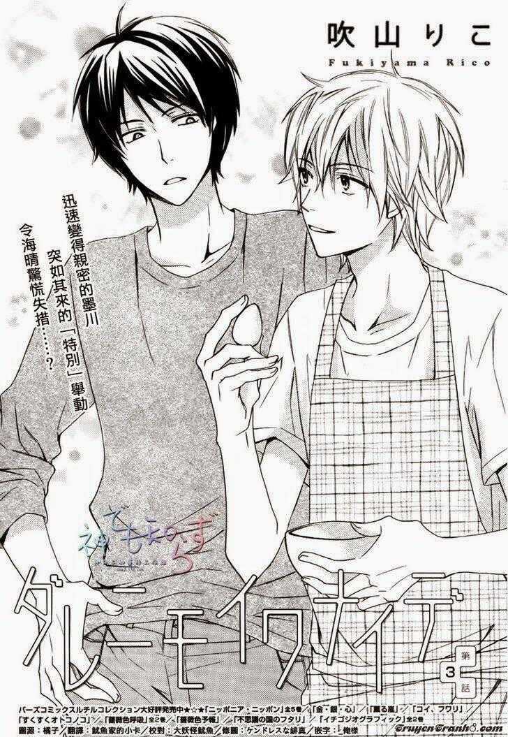 Darenimo Iwanaide - Chapter 3 - Trang 2