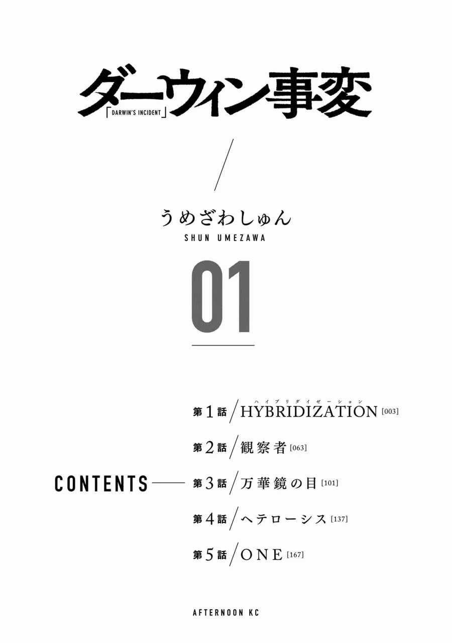 Darwin Jihen - Chapter 1 - Trang 4