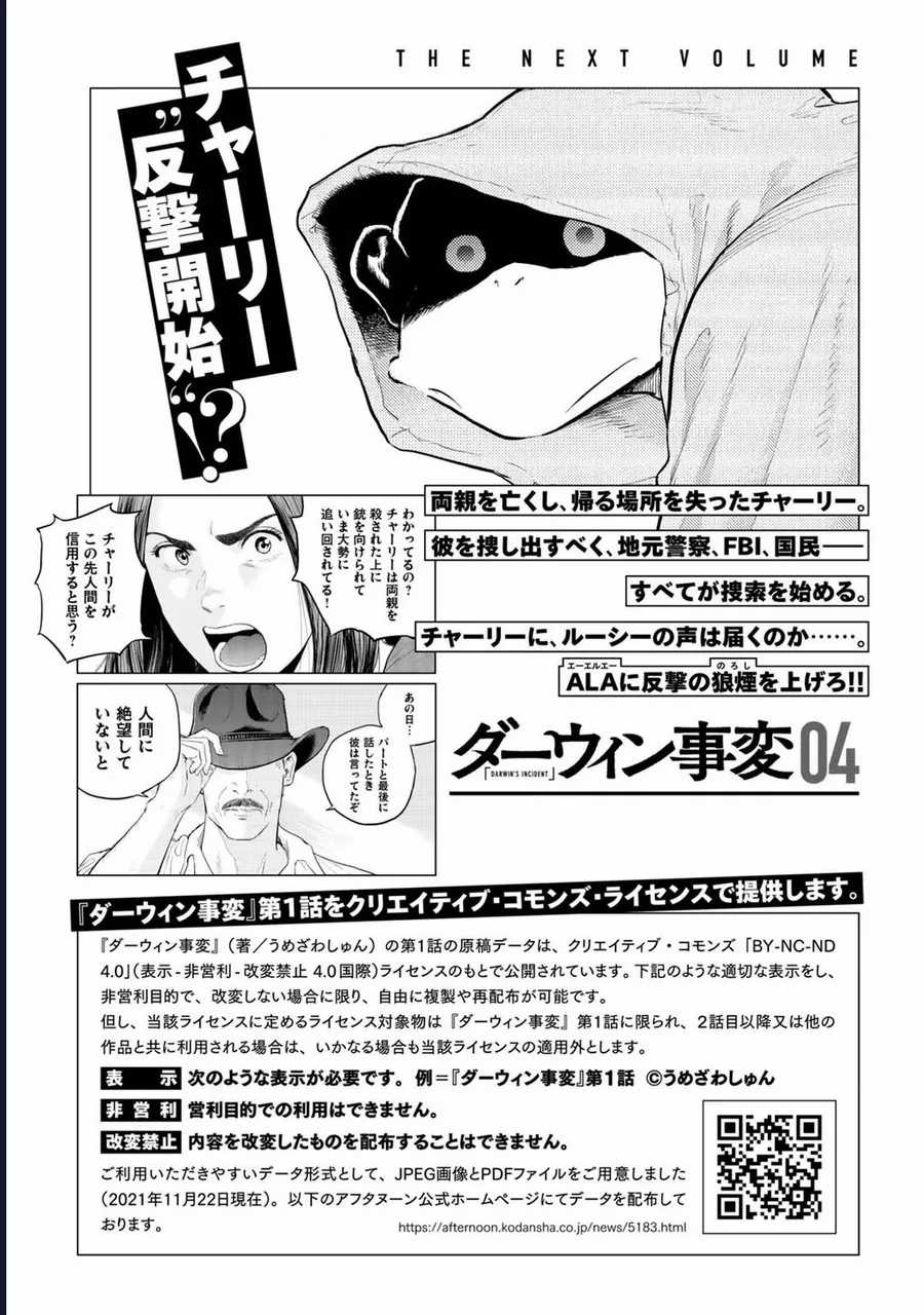 Darwin Jihen - Chapter 17 - Trang 36