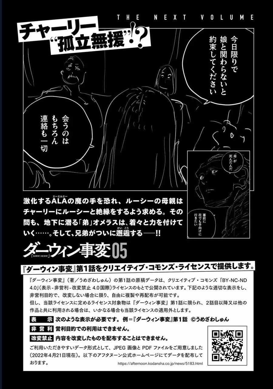 Darwin Jihen - Chapter 22 - Trang 31