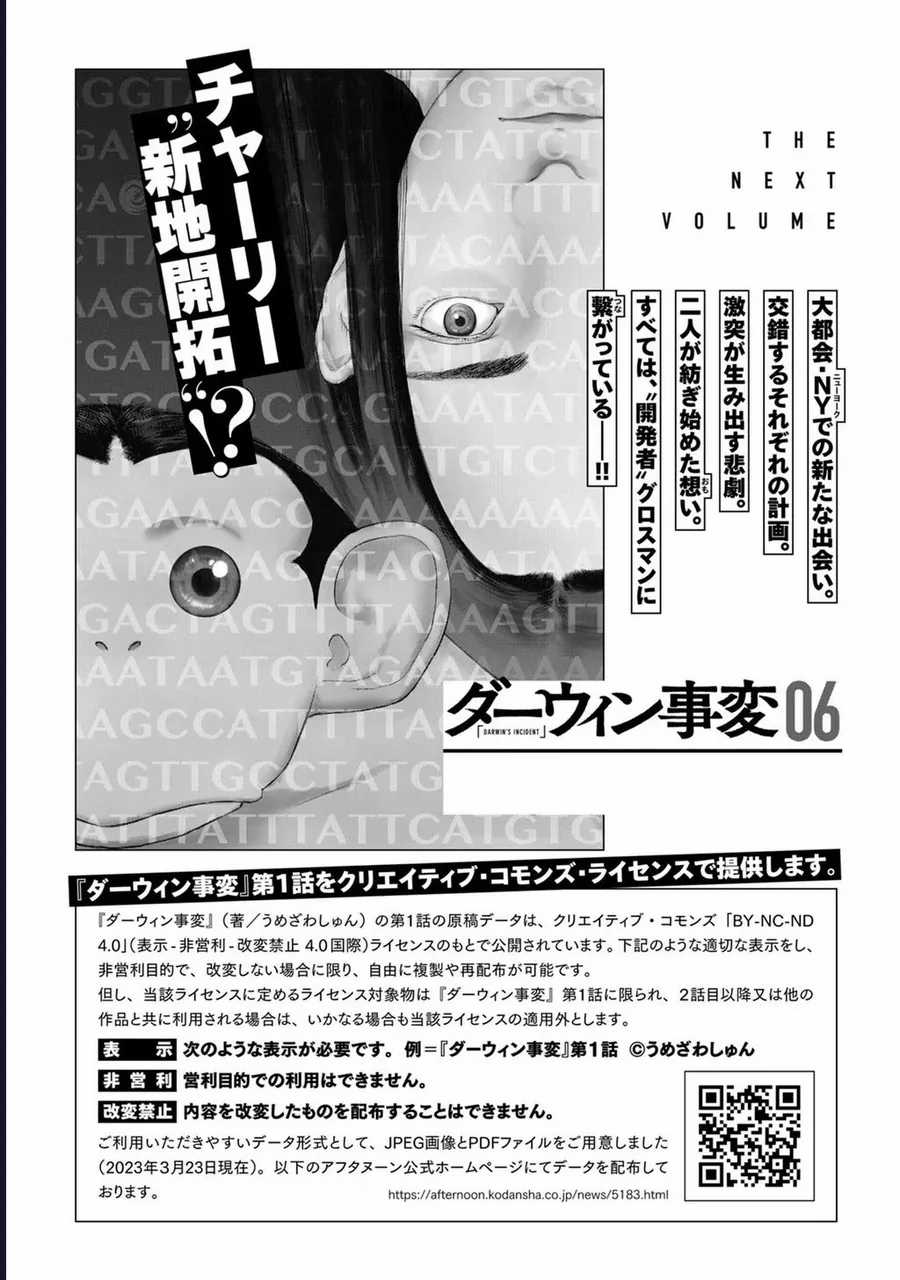 Darwin Jihen - Chapter 27 - Trang 33