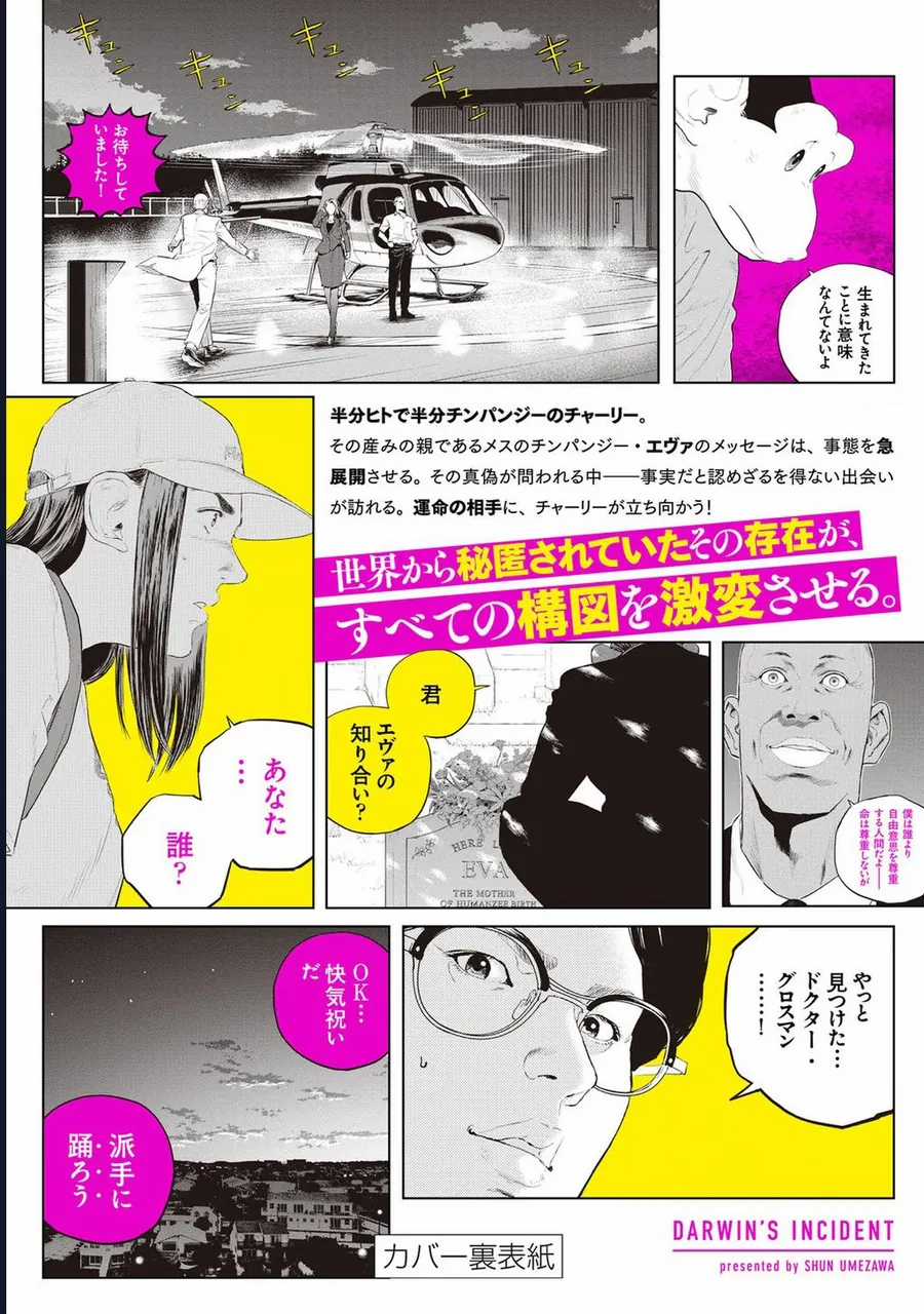 Darwin Jihen - Chapter 27 - Trang 39