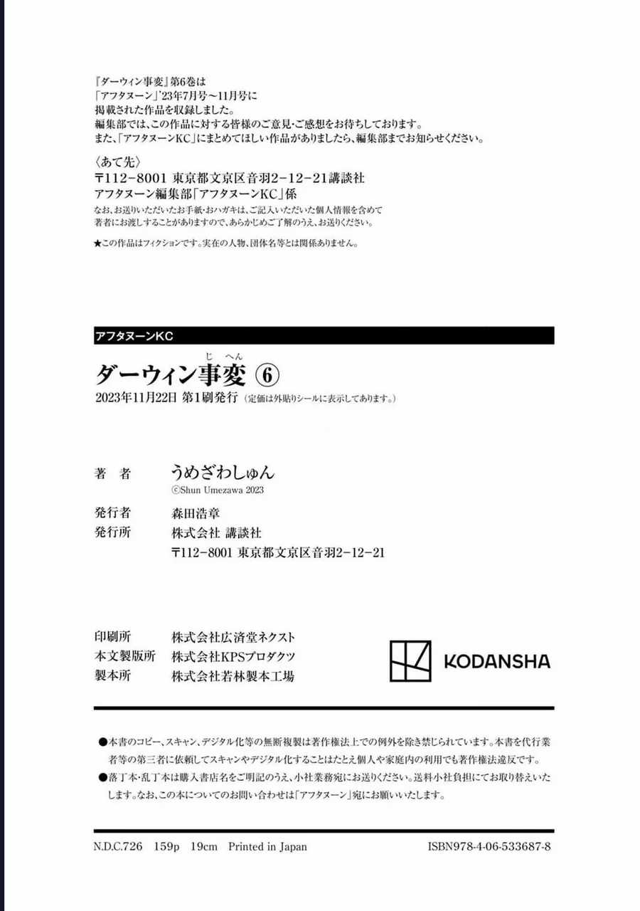 Darwin Jihen - Chapter 32 - Trang 33