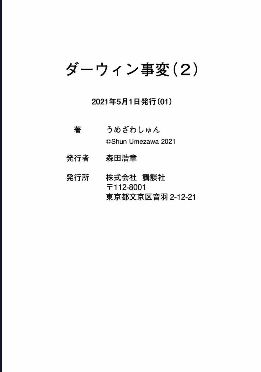 Darwin Jihen - Chương 11 - Trang 36