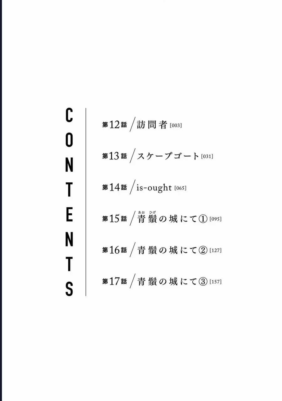 Darwin Jihen - Chương 12 - Trang 5