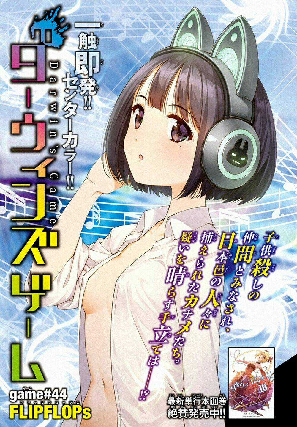 Darwins Game - Chapter 44 - Trang 4