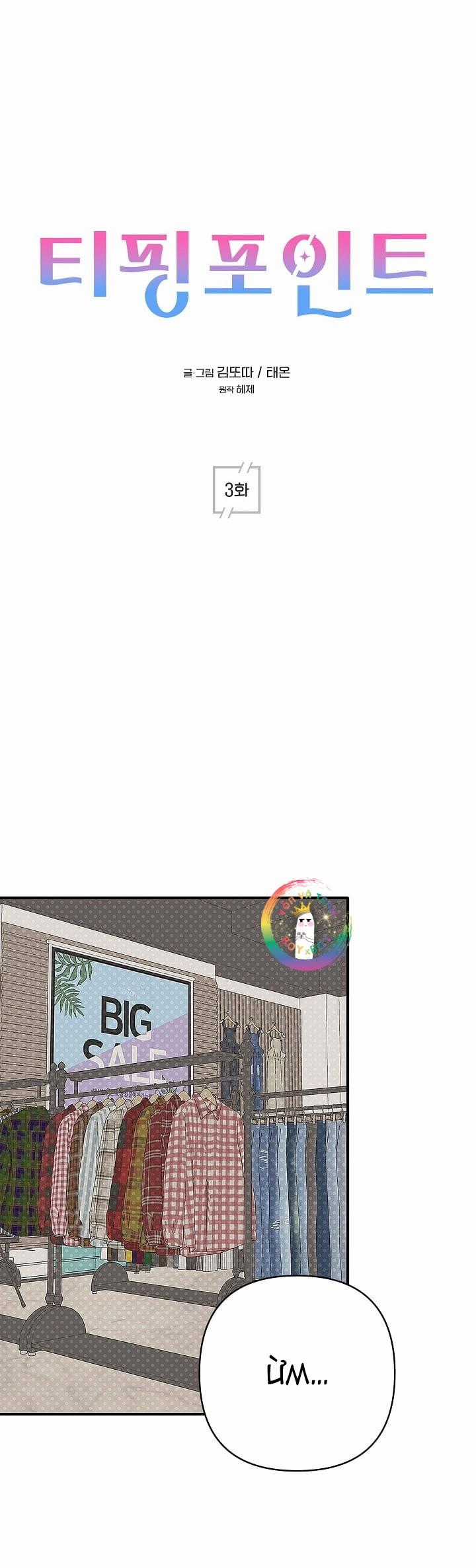 Dấu Ấn - Chapter 3 - Trang 17