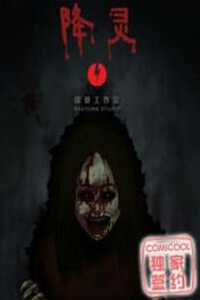 Đọc truyện Đầu Hàng Ác Linh