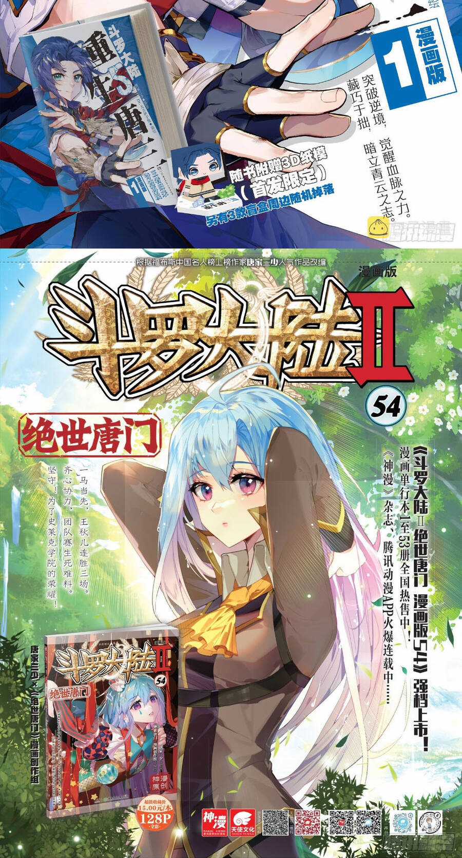 Đấu La Đại Lục 2 - Chapter 352 - Trang 15