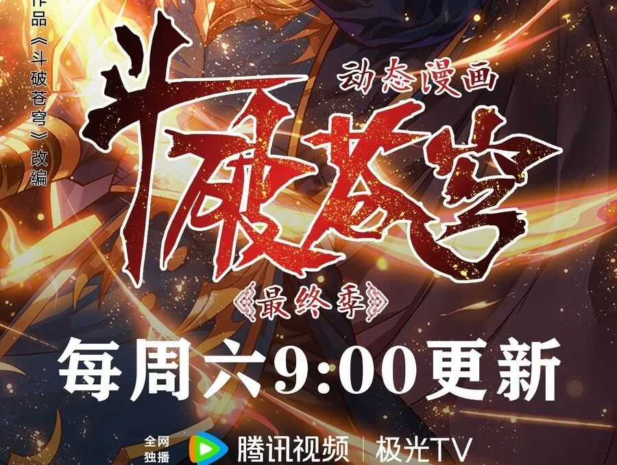 Đấu Phá Thương Khung - Chapter 510 - Trang 19