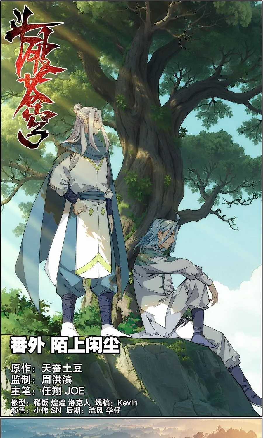 Đấu Phá Thương Khung - Chapter 513 - Trang 3