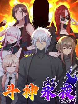 Đọc truyện đấu thần vĩnh dạ