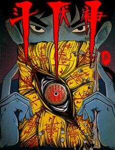 Đọc truyện Đấu Yếm Thần