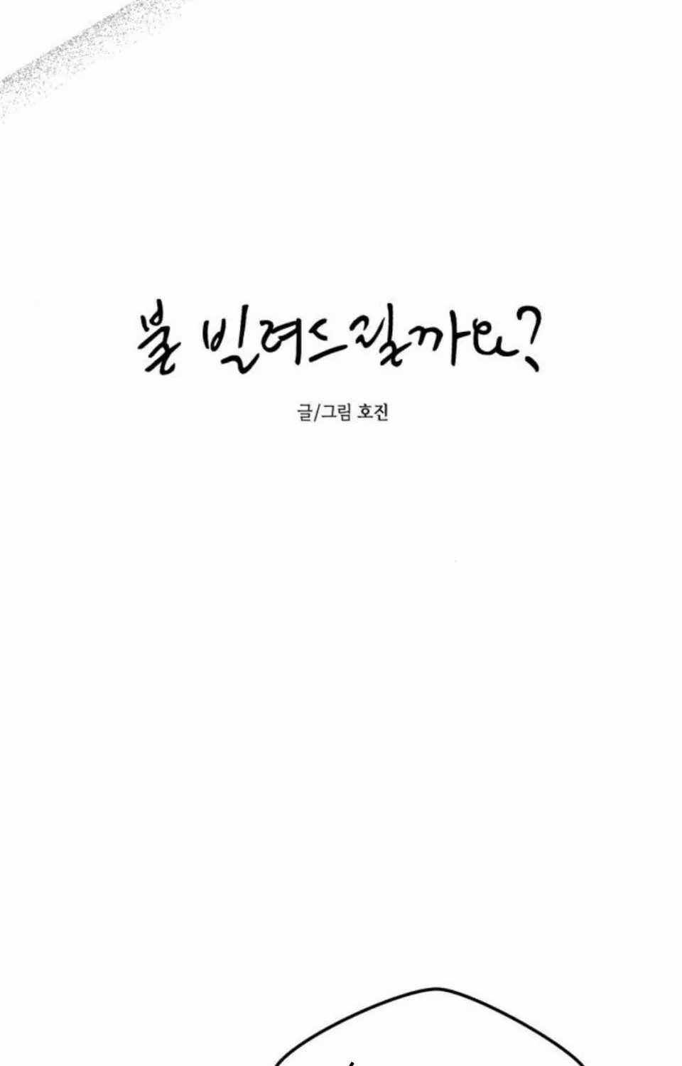 Để Em Cho Cô Mượn Chút Lửa Nhé? - Chapter 82 - Trang 26