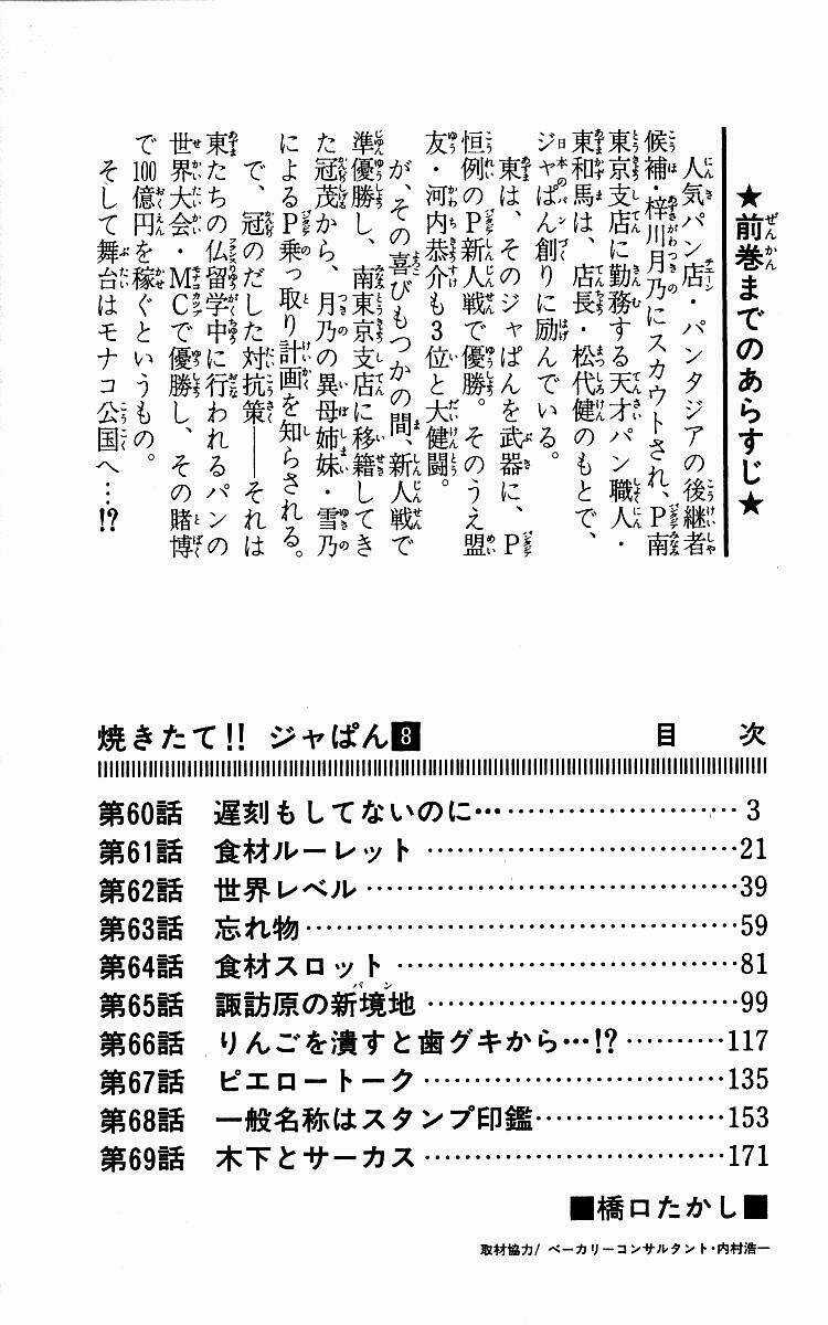 Đệ Nhất Bánh Mì - Chapter 60 - Trang 4