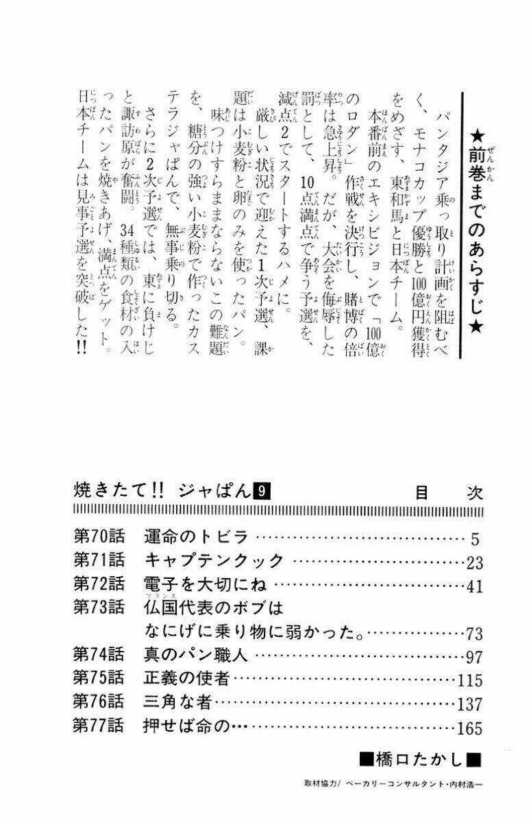 Đệ Nhất Bánh Mì - Chapter 70 - Trang 4