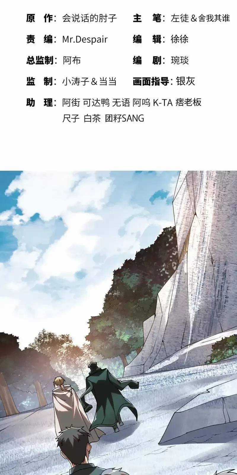 Đệ Nhất Danh Sách - Chương 385 - Trang 3