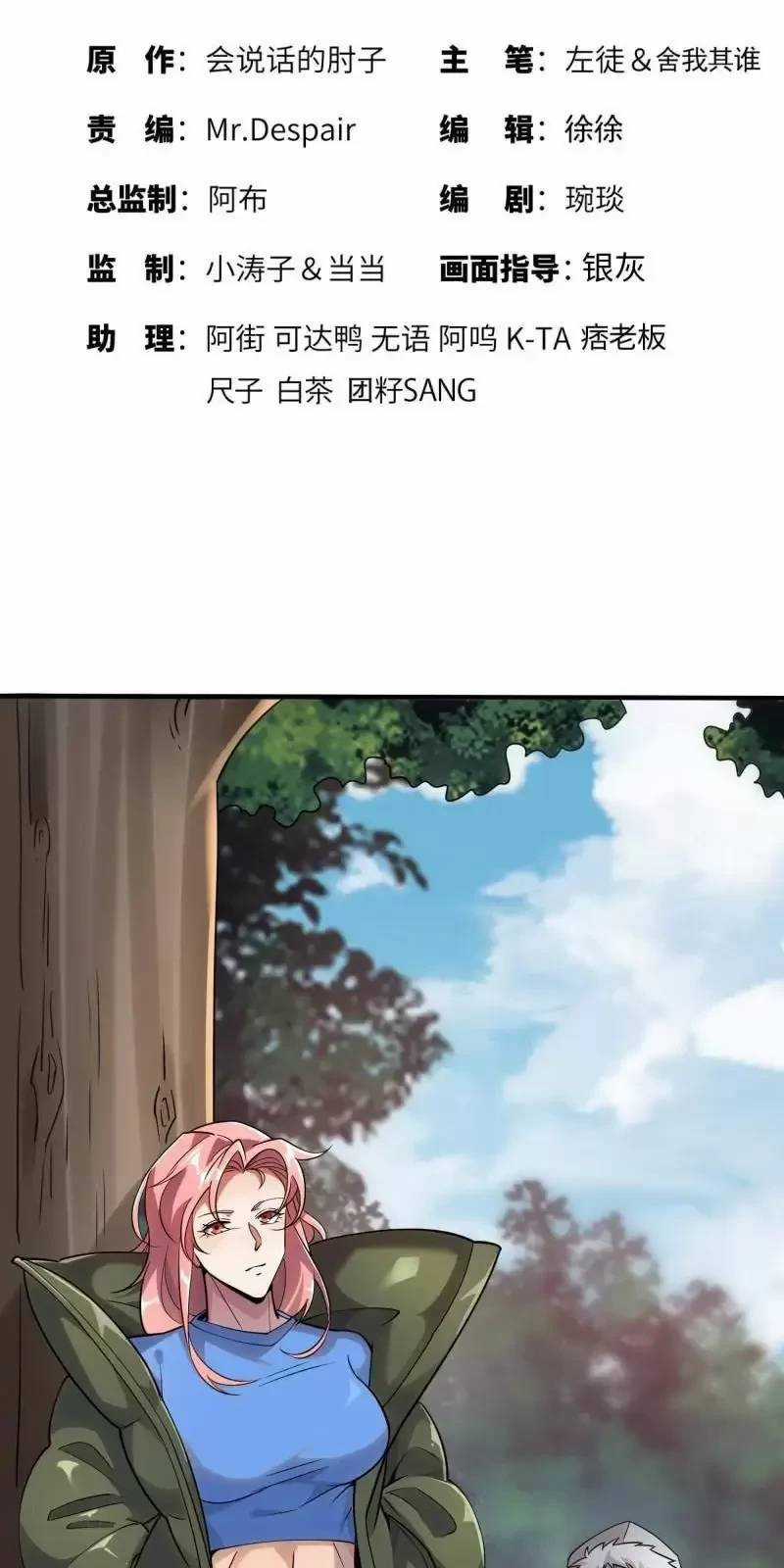 Đệ Nhất Danh Sách - Chương 389 - Trang 3