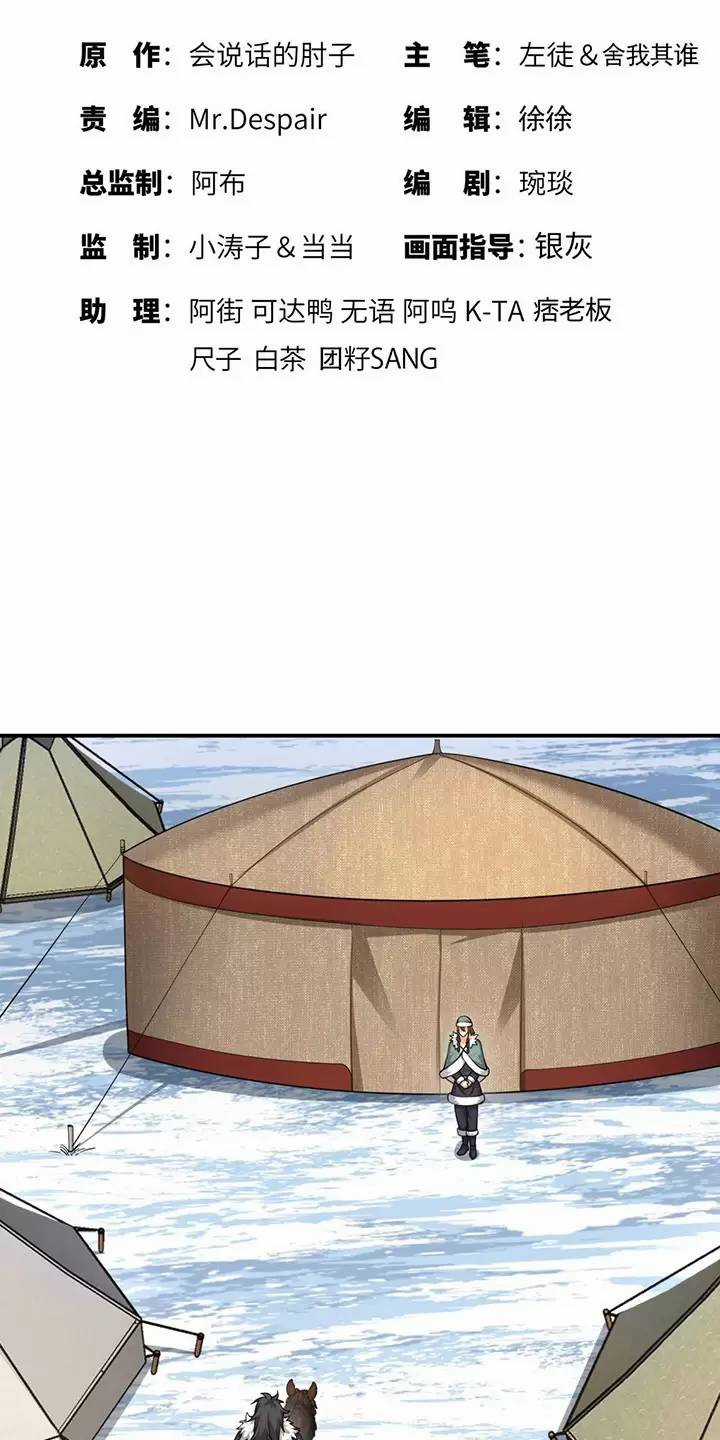 Đệ Nhất Danh Sách - Chương 409 - Trang 3