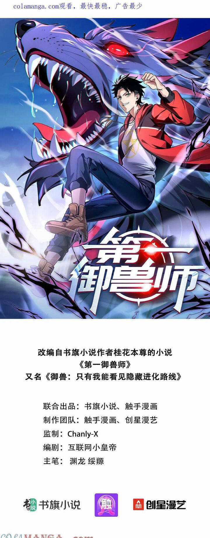 Đệ Nhất Ngự Thú Sư - Chương 31 - Trang 3