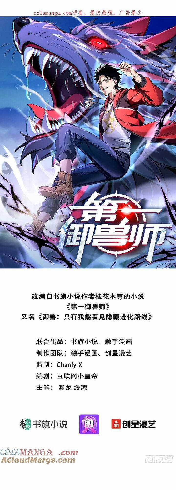 Đệ Nhất Ngự Thú Sư - Chương 34 - Trang 3