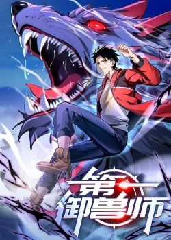 Đọc truyện Đệ Nhất Ngự Thú Sư