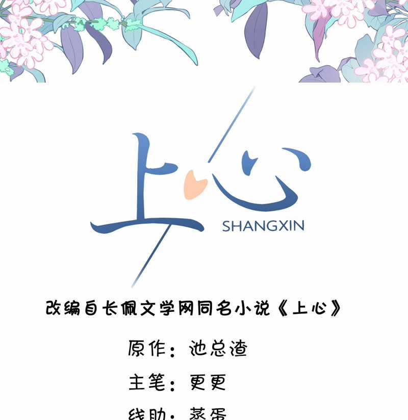 Để Tâm - Chapter 58 - Trang 4