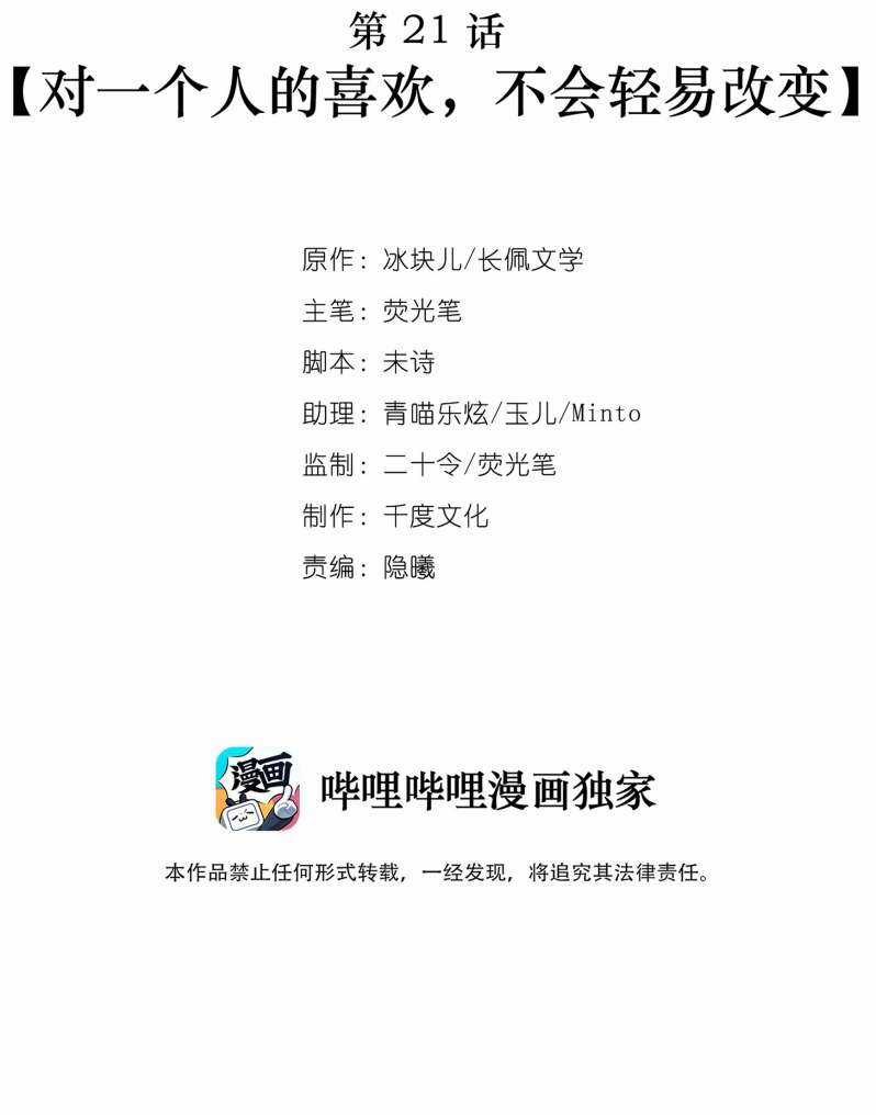 Để Ý Tôi Chút Nào - Chapter 21 - Trang 2