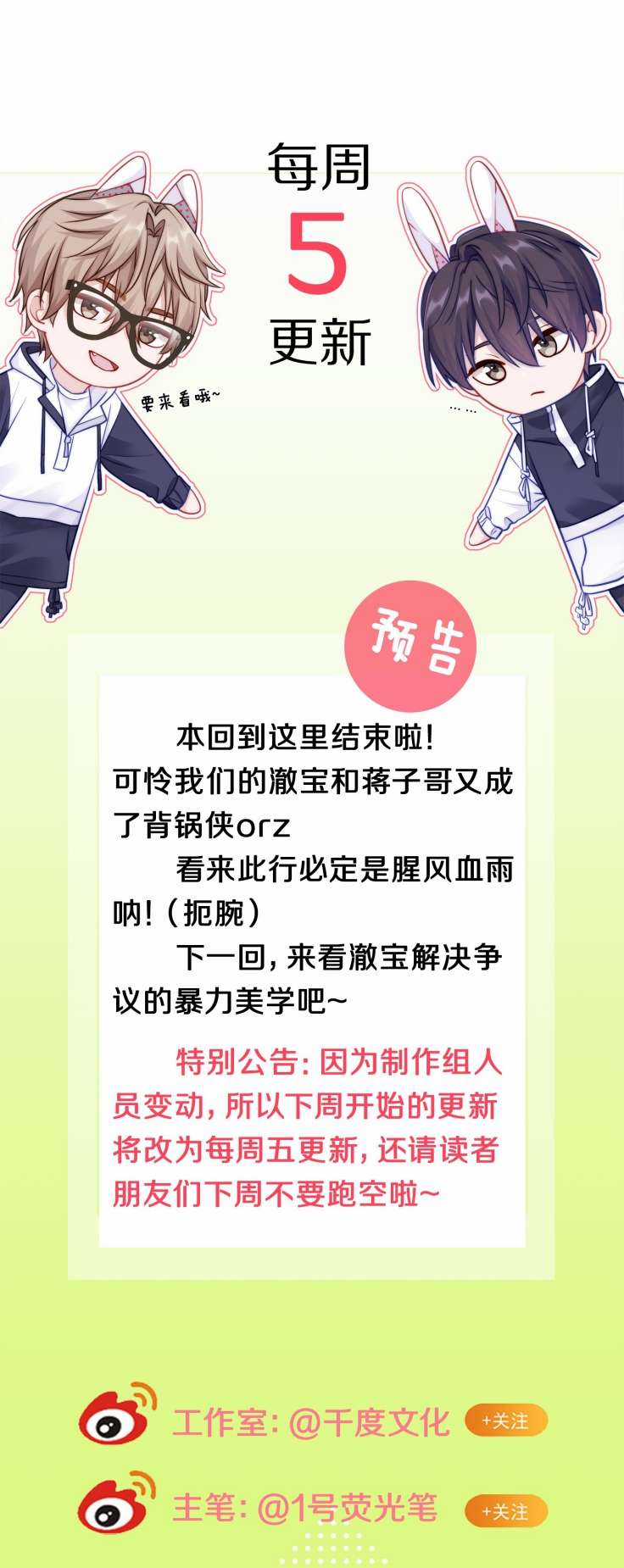 Để Ý Tôi Chút Nào - Chapter 21 - Trang 43