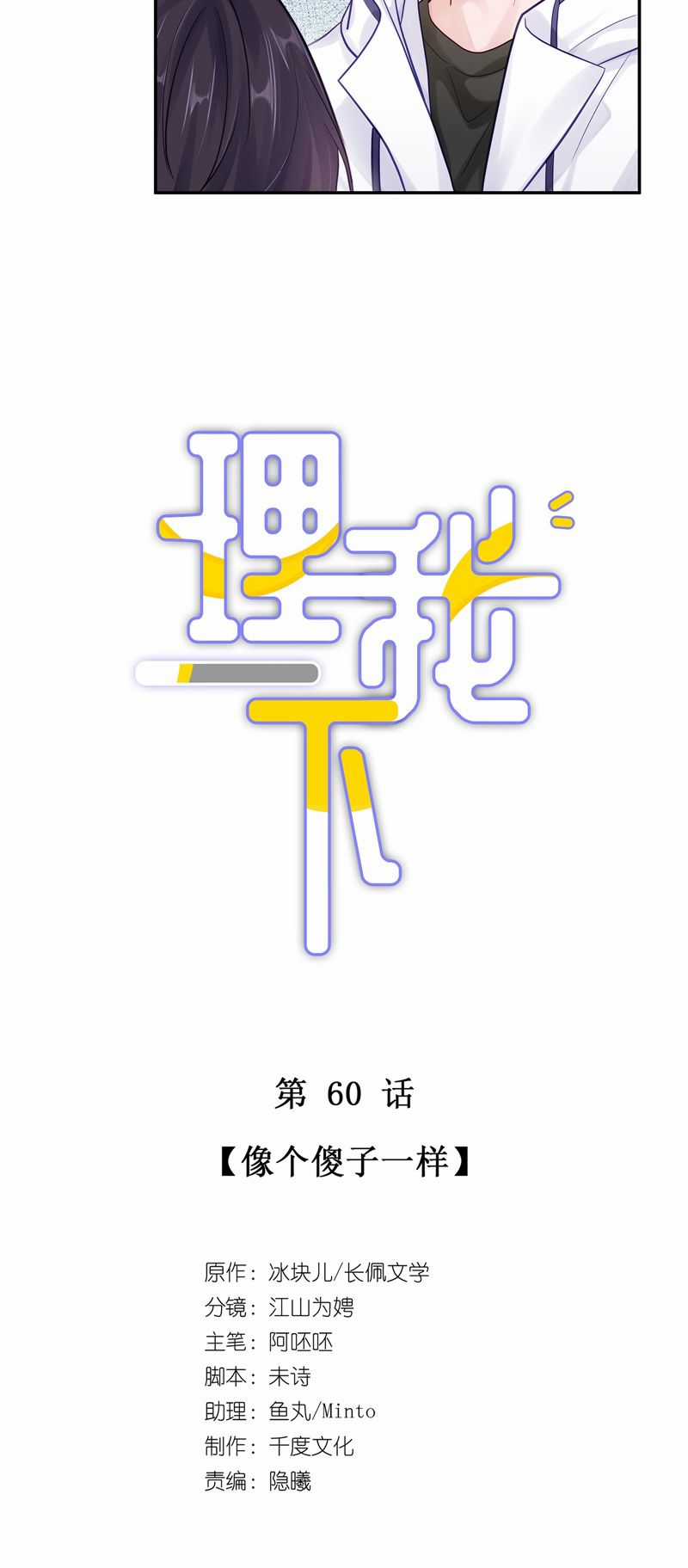 Để Ý Tôi Chút Nào - Chapter 61 - Trang 3