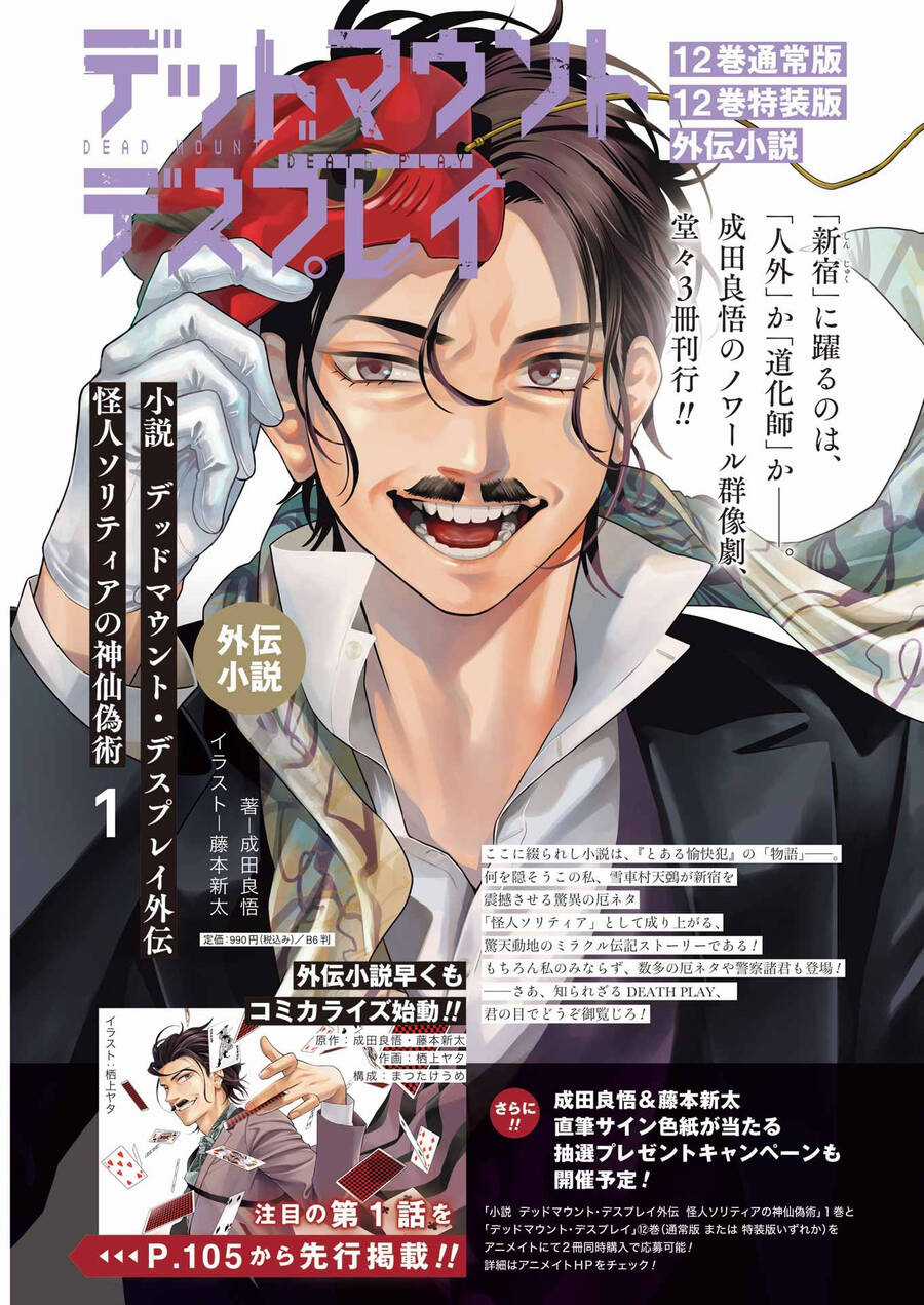 Dead Mount Death Play - Chapter 108 - Trang 6