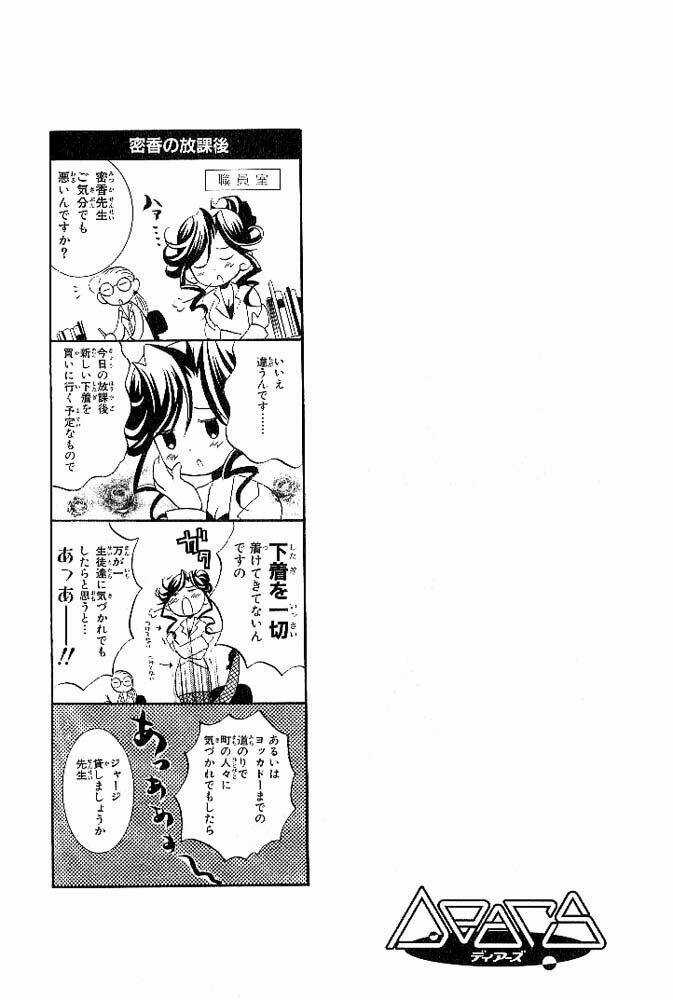 DearS - Chapter 4 - Trang 34