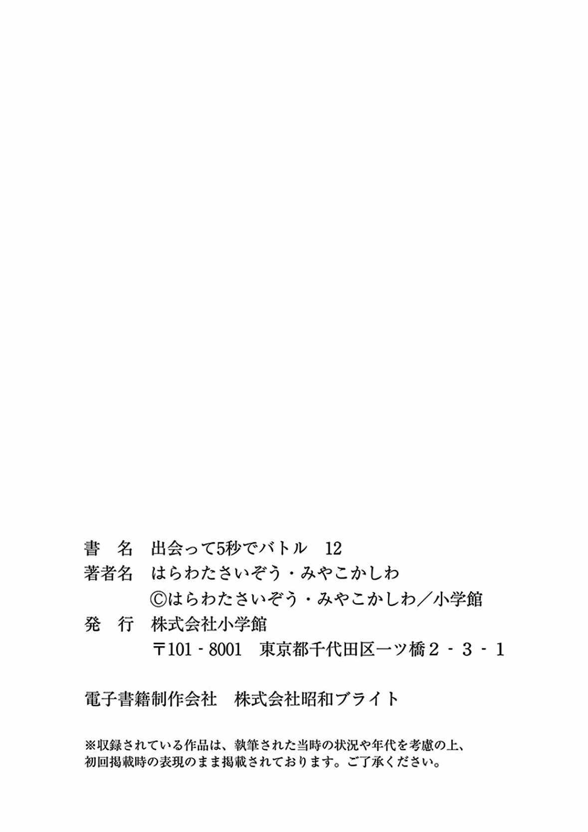 Deatte 5 Byou de Battle - Chapter 104 - Trang 32