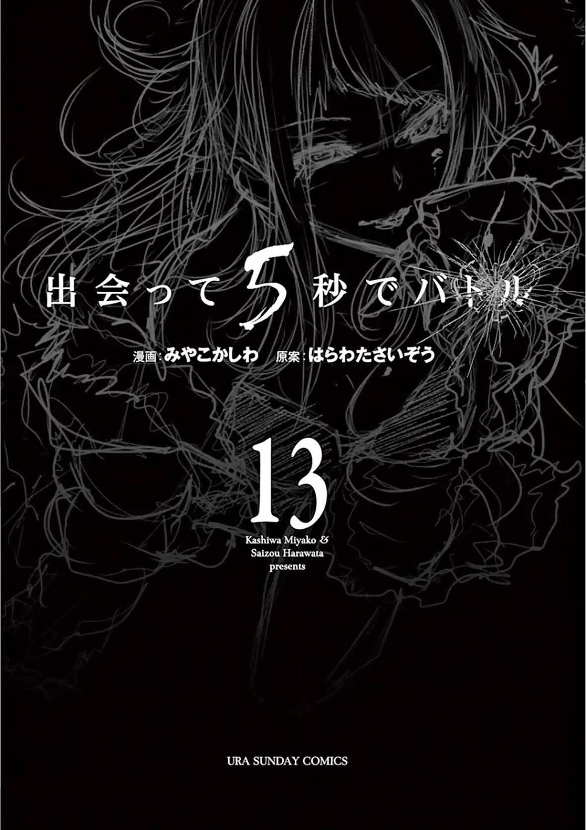 Deatte 5 Byou de Battle - Chapter 105 - Trang 4