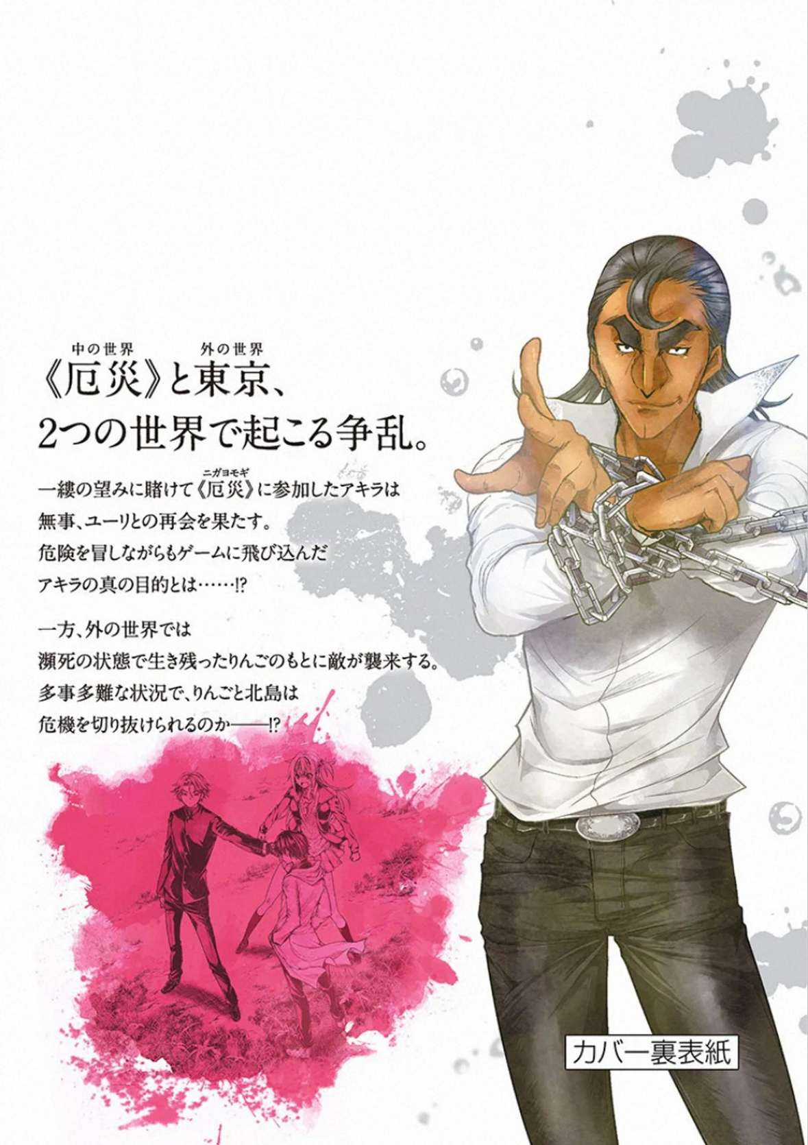 Deatte 5 Byou de Battle - Chapter 113 - Trang 37