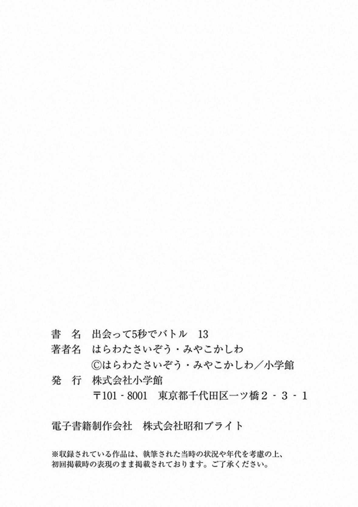 Deatte 5 Byou de Battle - Chapter 113 - Trang 39