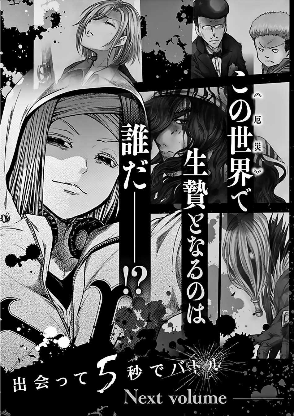 Deatte 5 Byou de Battle - Chapter 124 - Trang 20