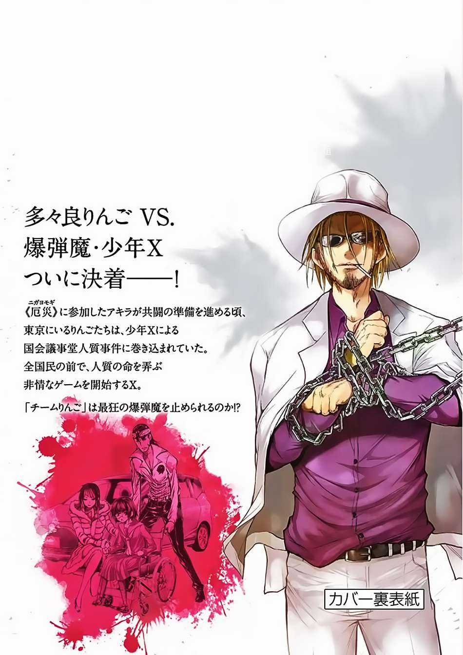 Deatte 5 Byou de Battle - Chapter 124 - Trang 25