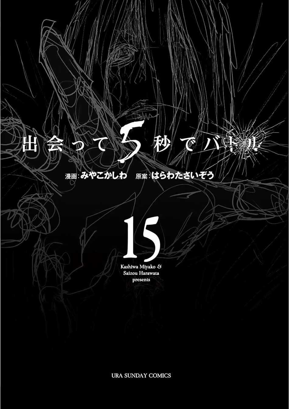 Deatte 5 Byou de Battle - Chapter 125 - Trang 4