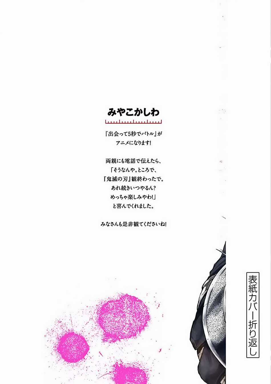 Deatte 5 Byou de Battle - Chapter 133 - Trang 30