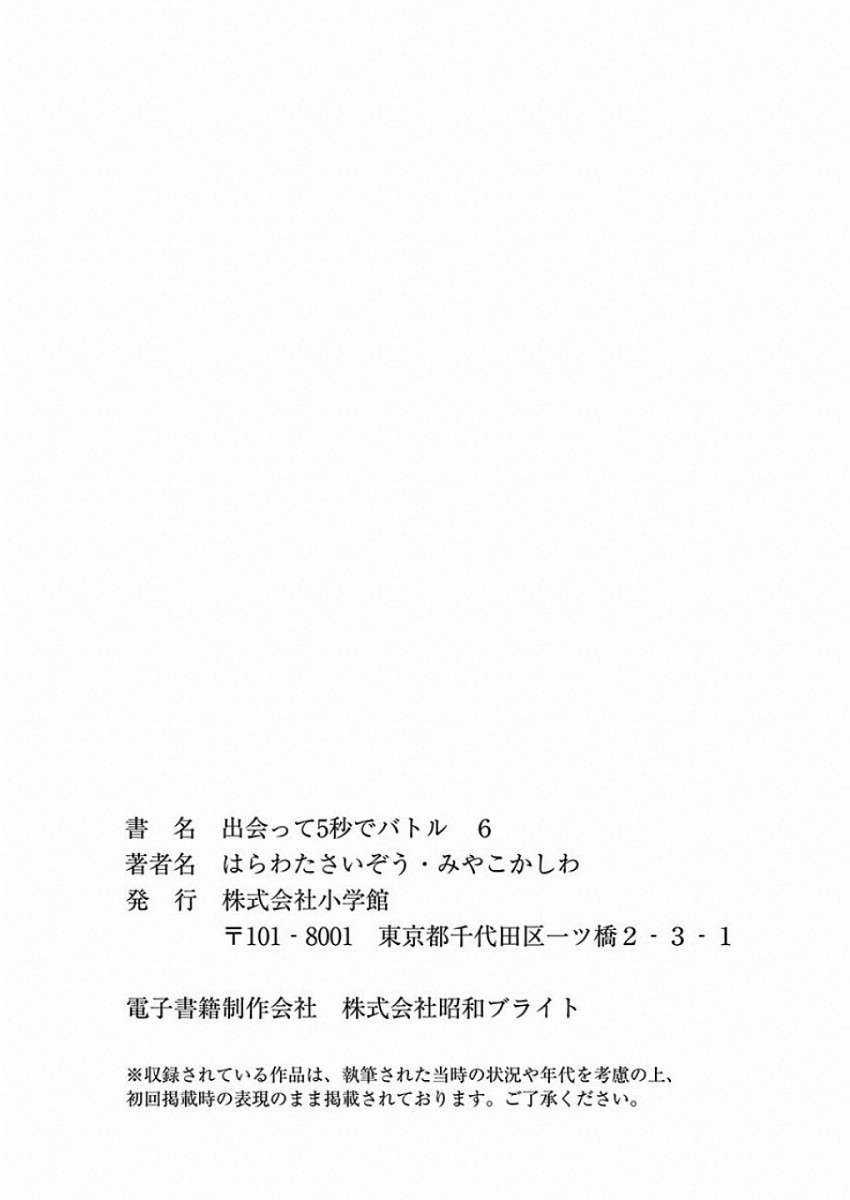 Deatte 5 Byou de Battle - Chapter 54.5 - Trang 15