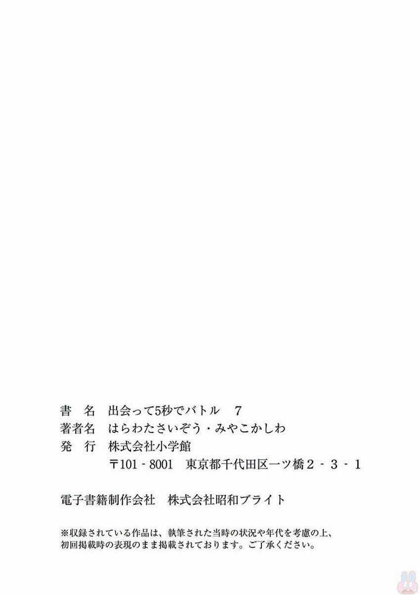 Deatte 5 Byou de Battle - Chapter 64 - Trang 26