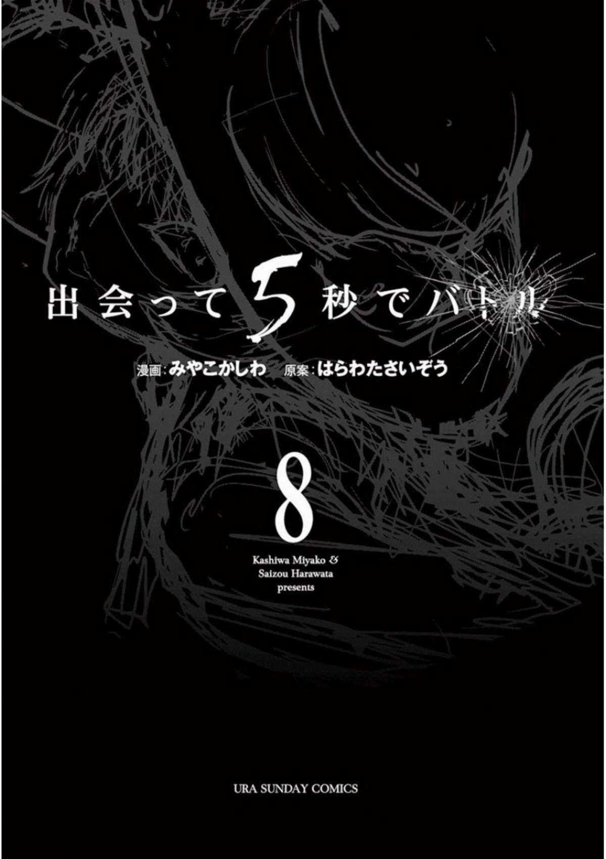 Deatte 5 Byou de Battle - Chapter 65 - Trang 4