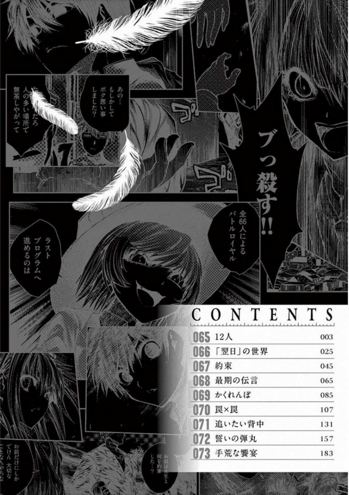 Deatte 5 Byou de Battle - Chapter 65 - Trang 5