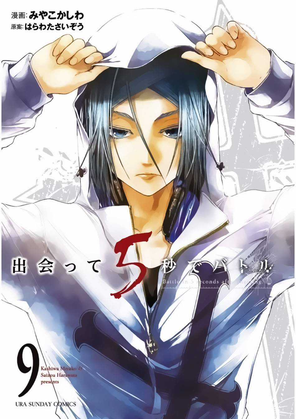 Deatte 5 Byou de Battle - Chapter 74 - Trang 2